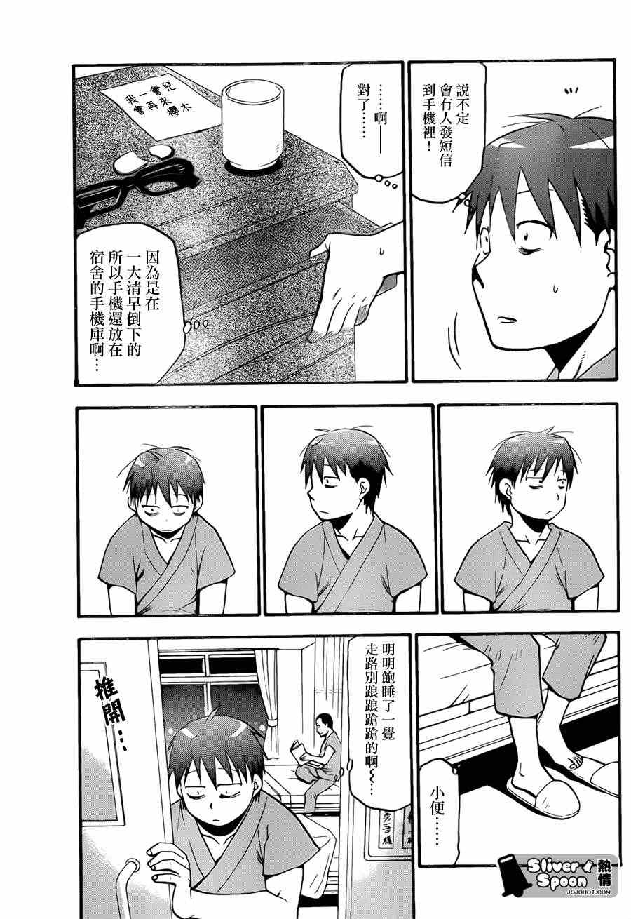 《白银之匙》第53话 秋之卷22 第17页