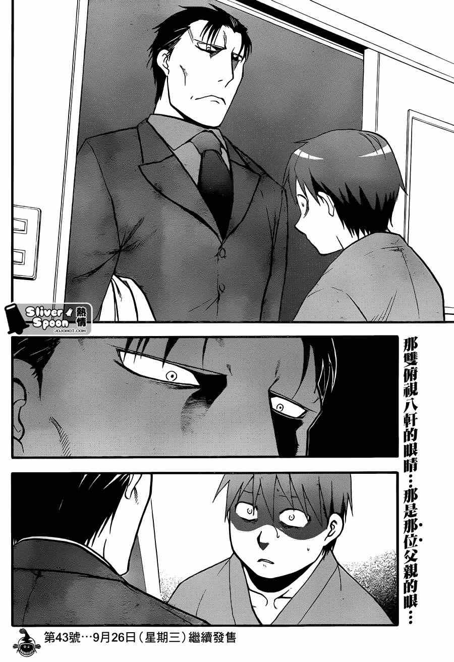 《白银之匙》第53话 秋之卷22 第18页