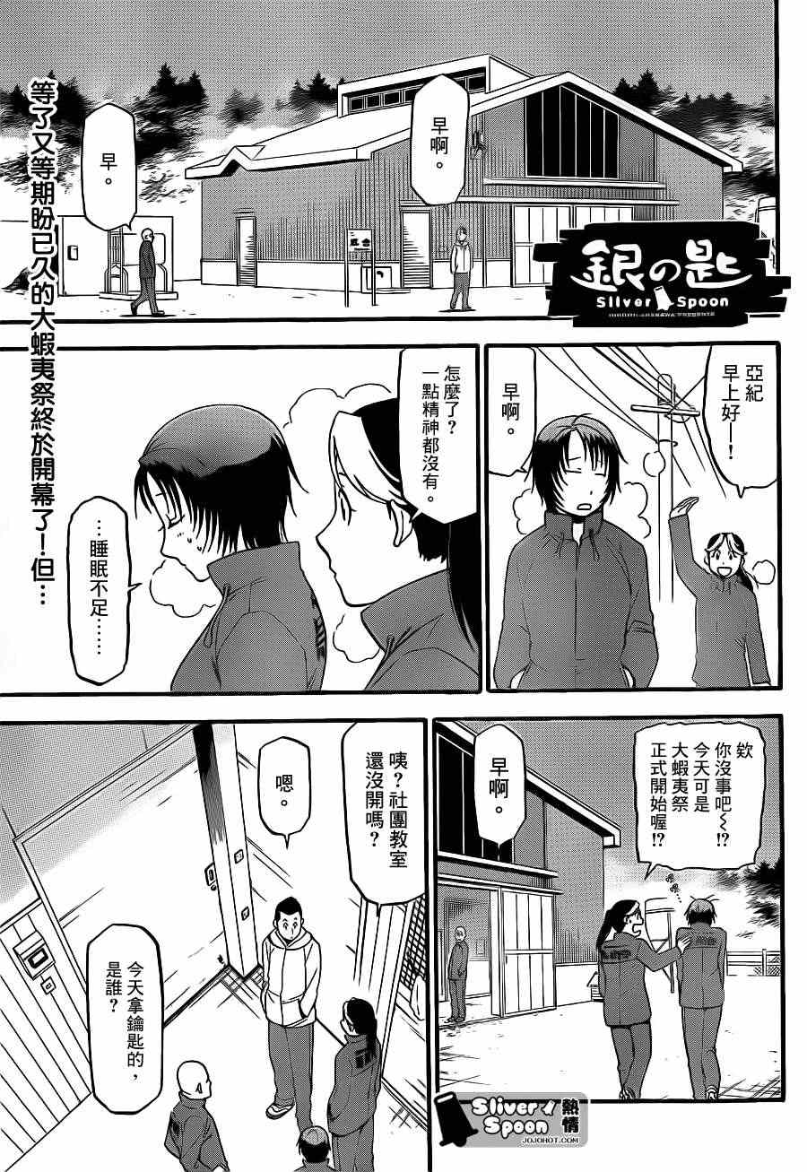 《白银之匙》第53话 秋之卷22 第1页