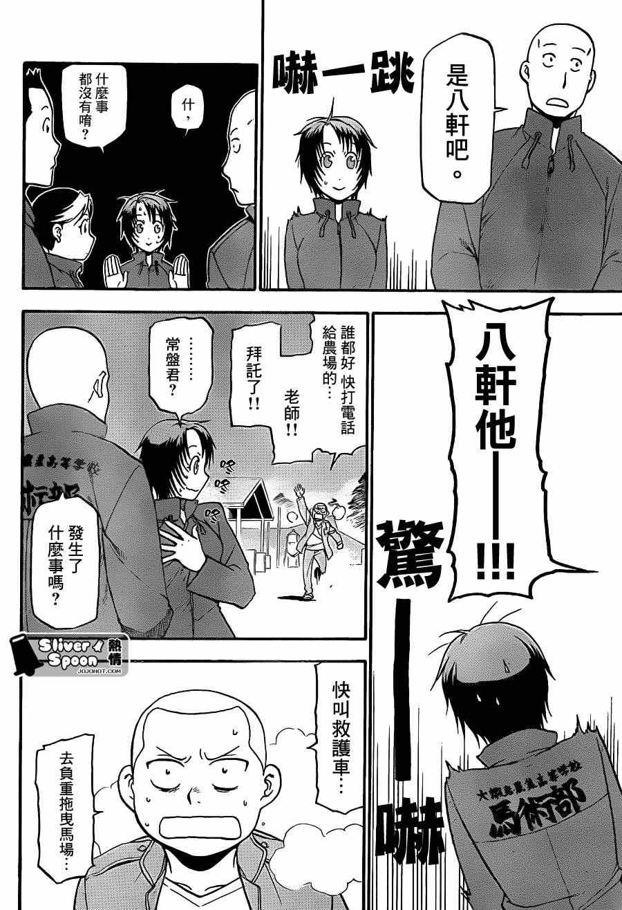 《白银之匙》第53话 秋之卷22 第2页