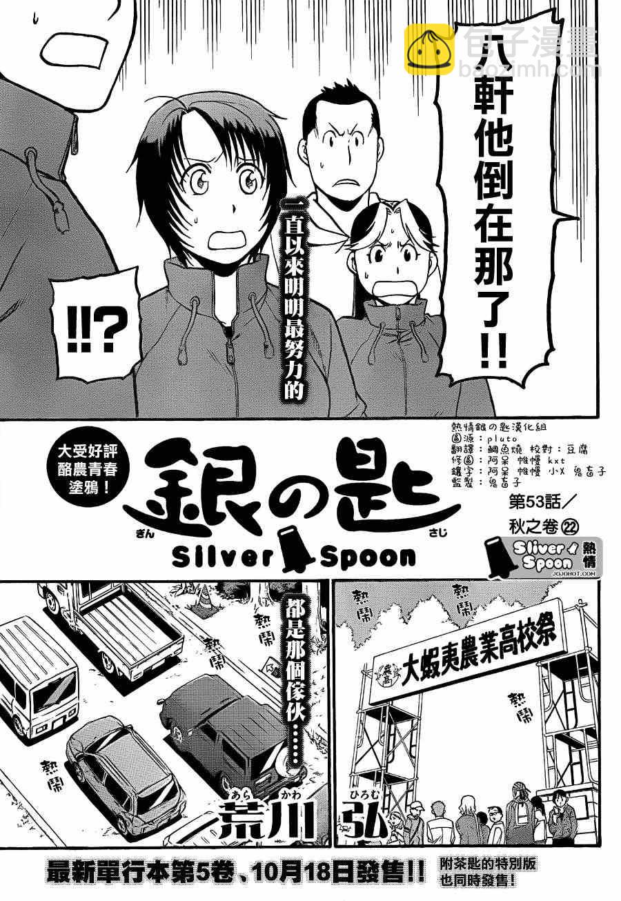 《白银之匙》第53话 秋之卷22 第3页