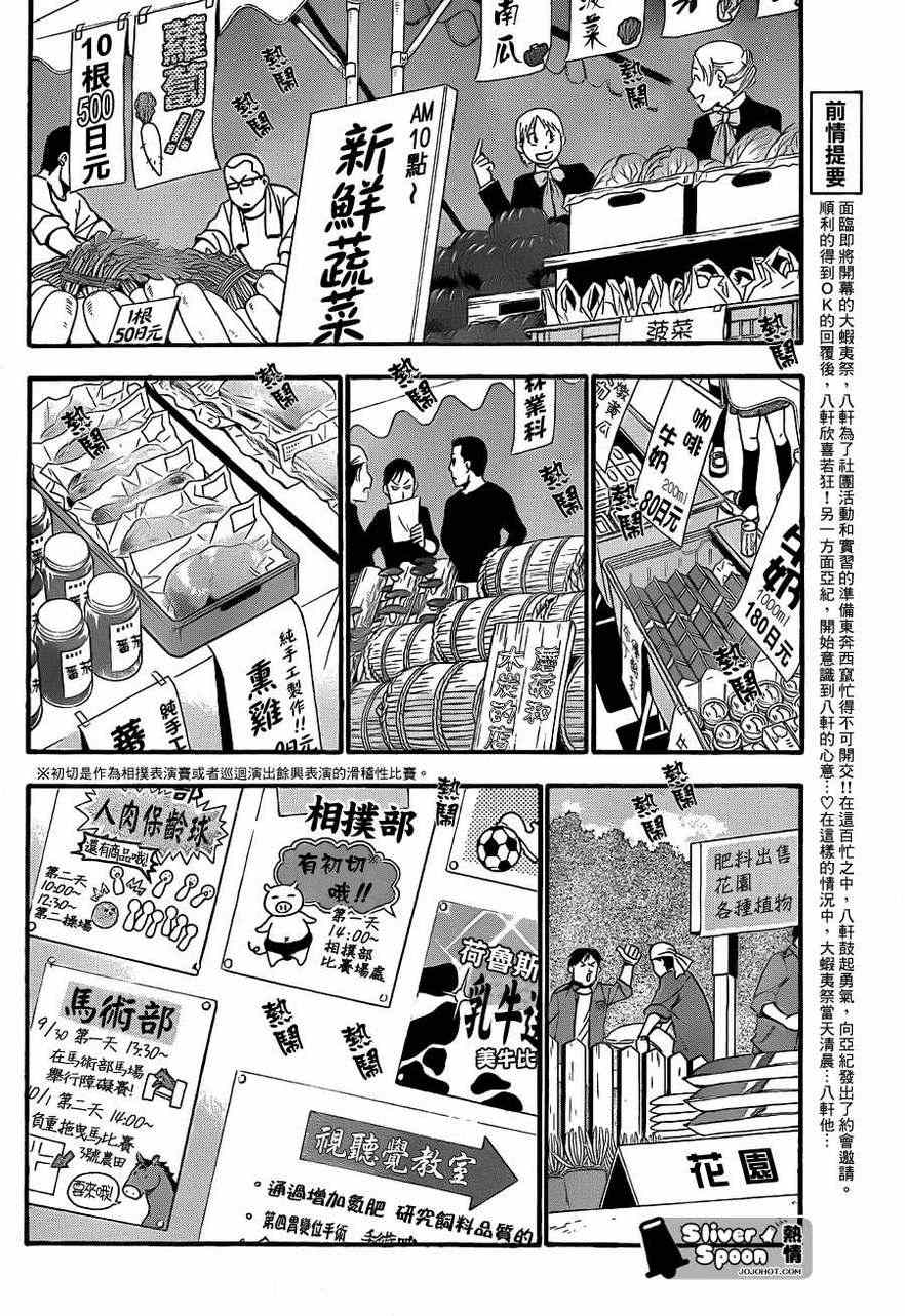 《白银之匙》第53话 秋之卷22 第4页