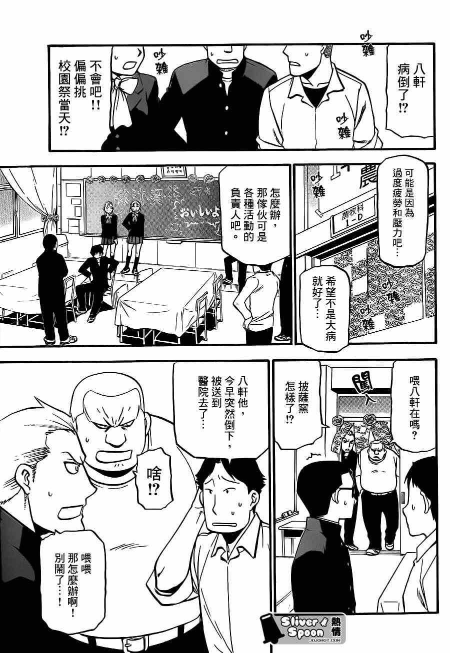 《白银之匙》第53话 秋之卷22 第5页