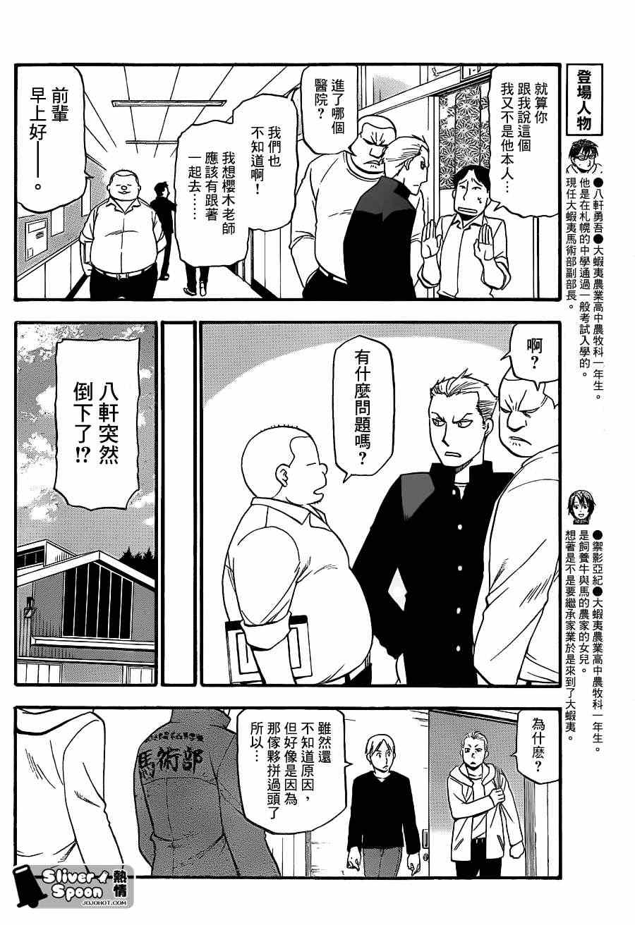 《白银之匙》第53话 秋之卷22 第6页