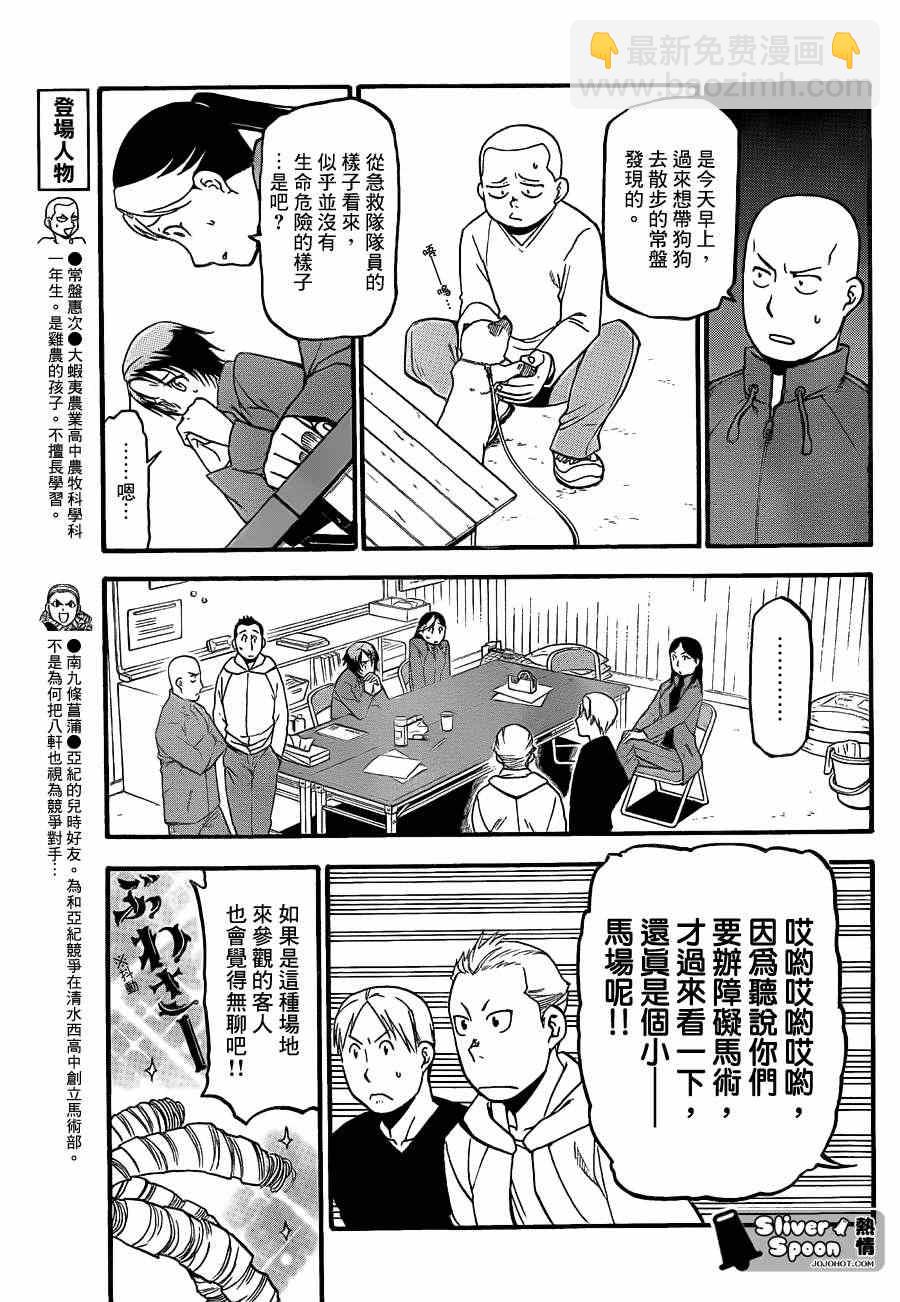 《白银之匙》第53话 秋之卷22 第7页
