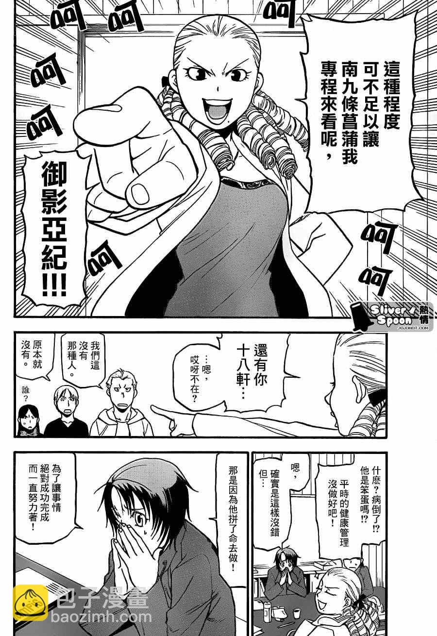 《白银之匙》第53话 秋之卷22 第8页