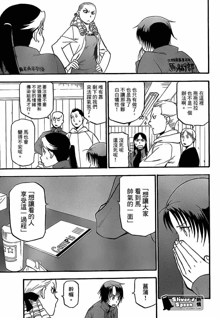 《白银之匙》第53话 秋之卷22 第9页