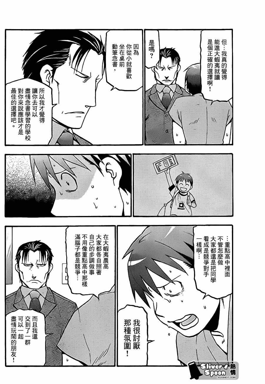 《白银之匙》第54话 秋之卷23 第10页