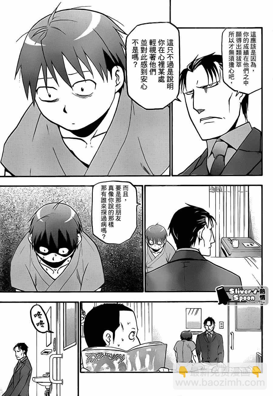 《白银之匙》第54话 秋之卷23 第11页