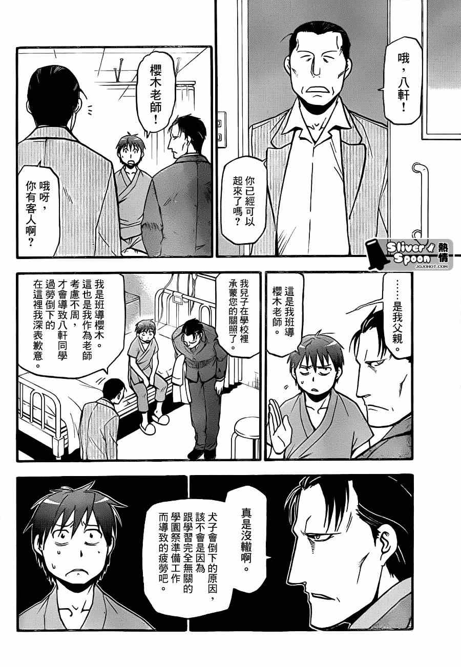 《白银之匙》第54话 秋之卷23 第12页