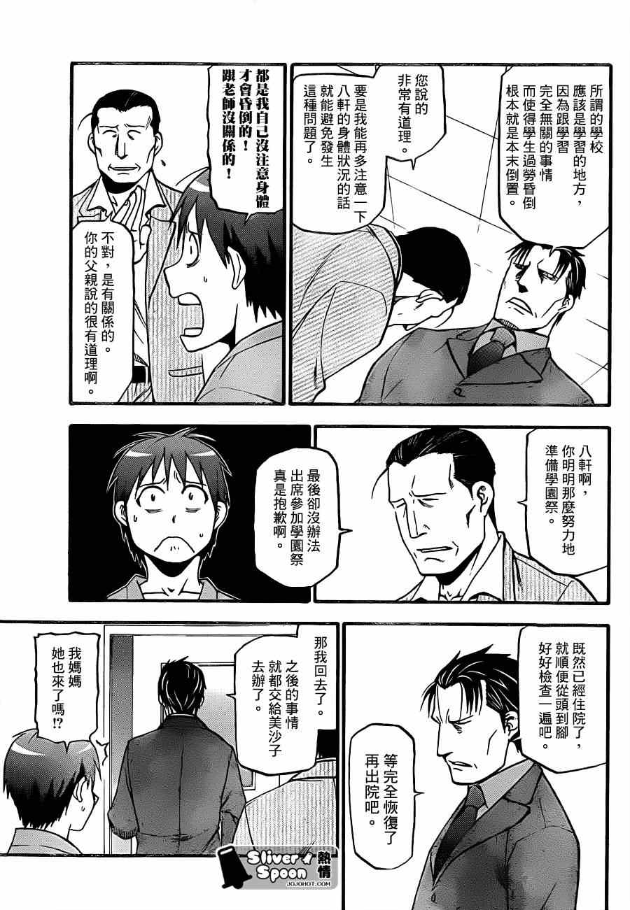 《白银之匙》第54话 秋之卷23 第13页
