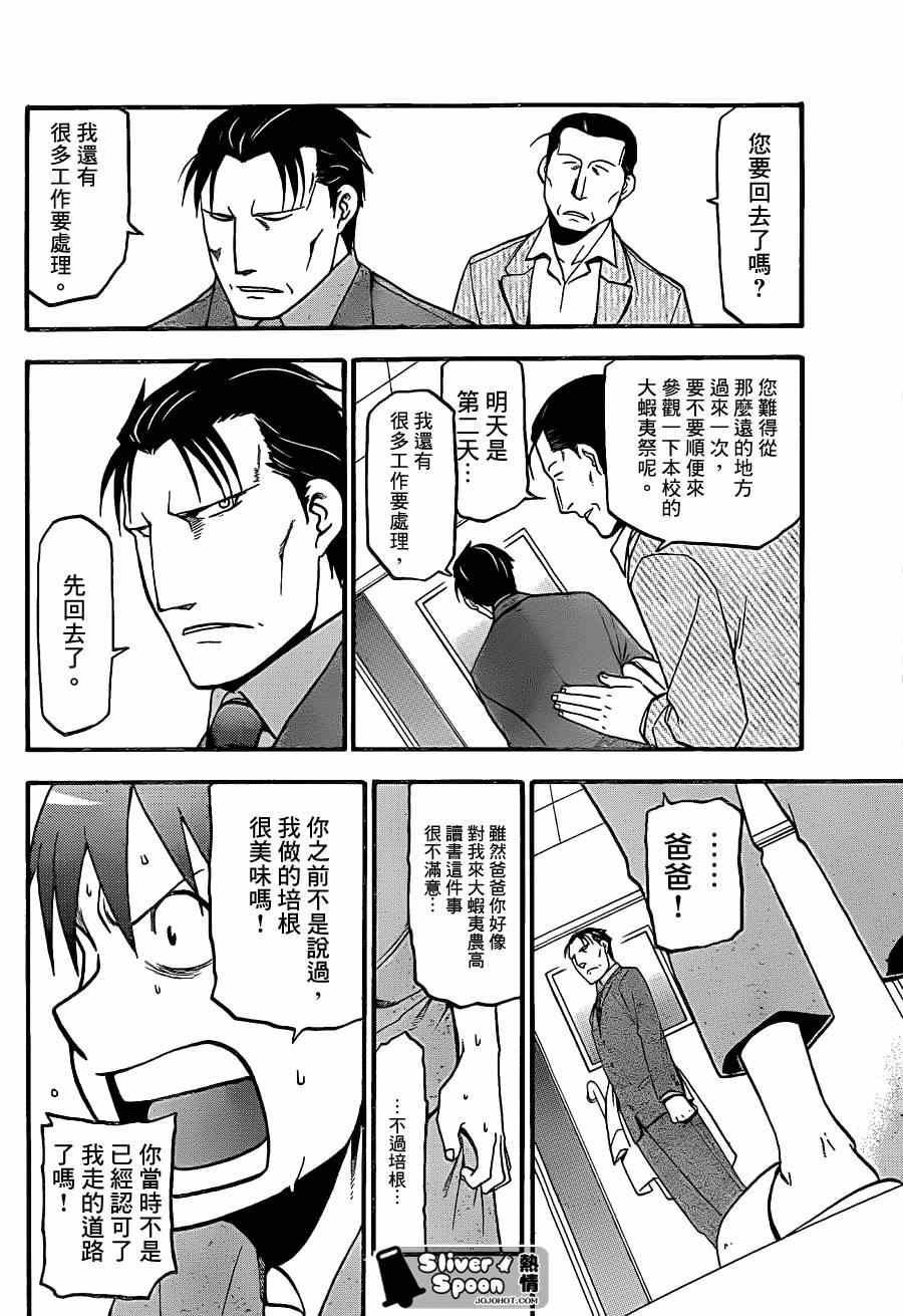 《白银之匙》第54话 秋之卷23 第14页