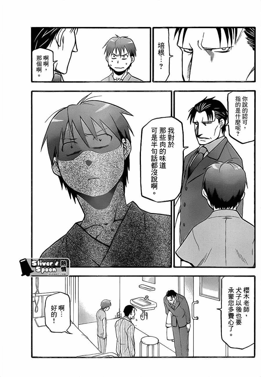 《白银之匙》第54话 秋之卷23 第15页