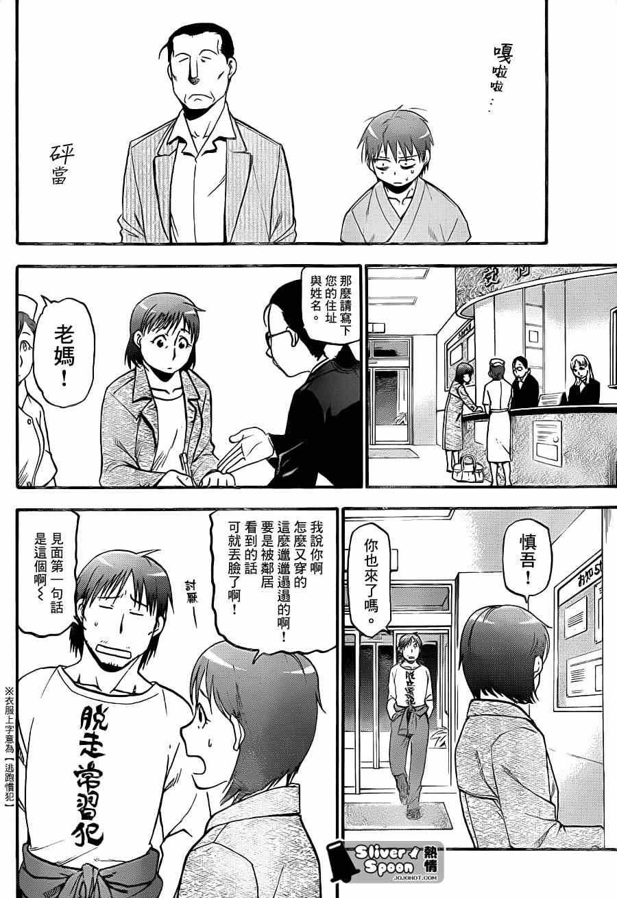 《白银之匙》第54话 秋之卷23 第16页