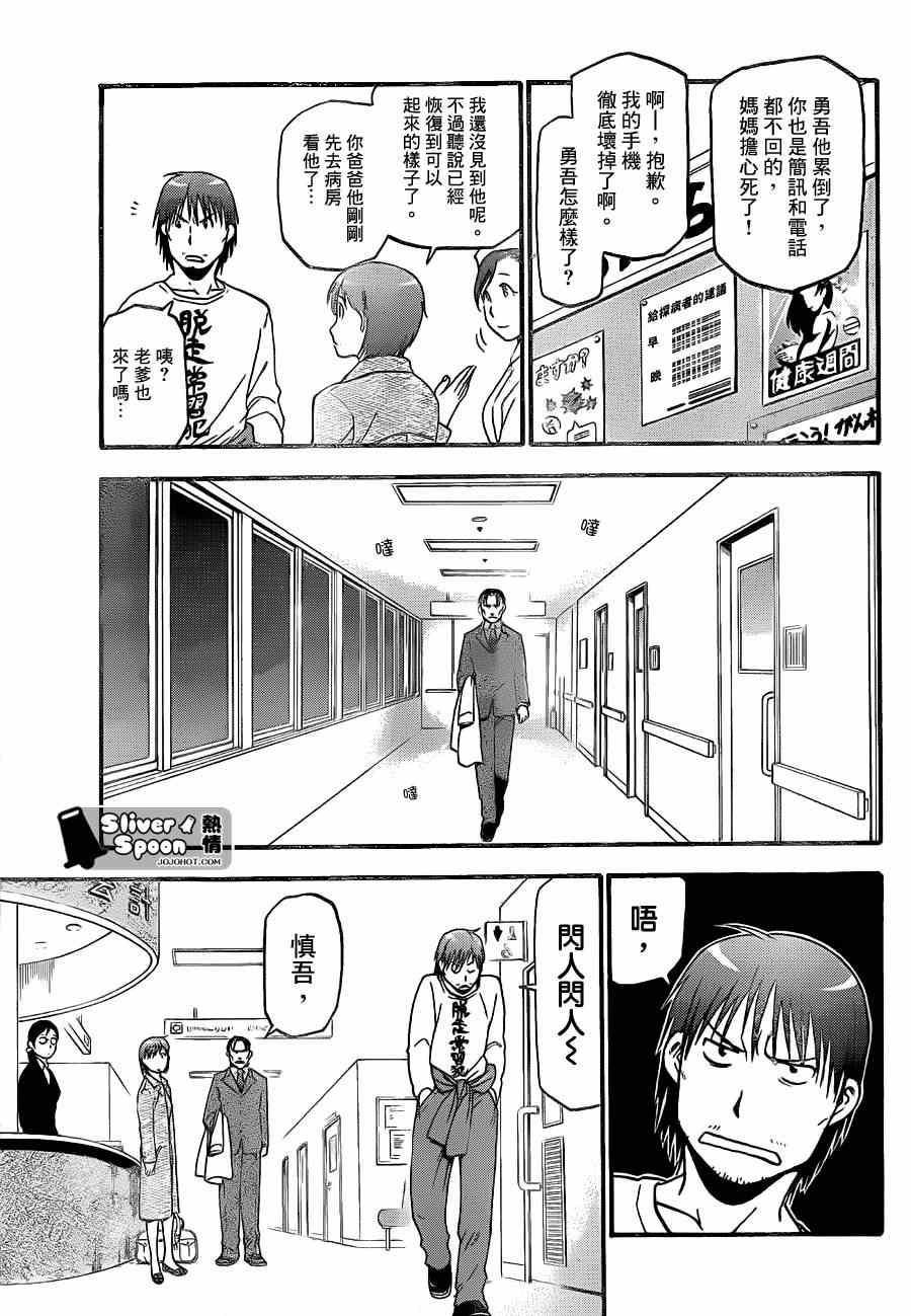 《白银之匙》第54话 秋之卷23 第17页