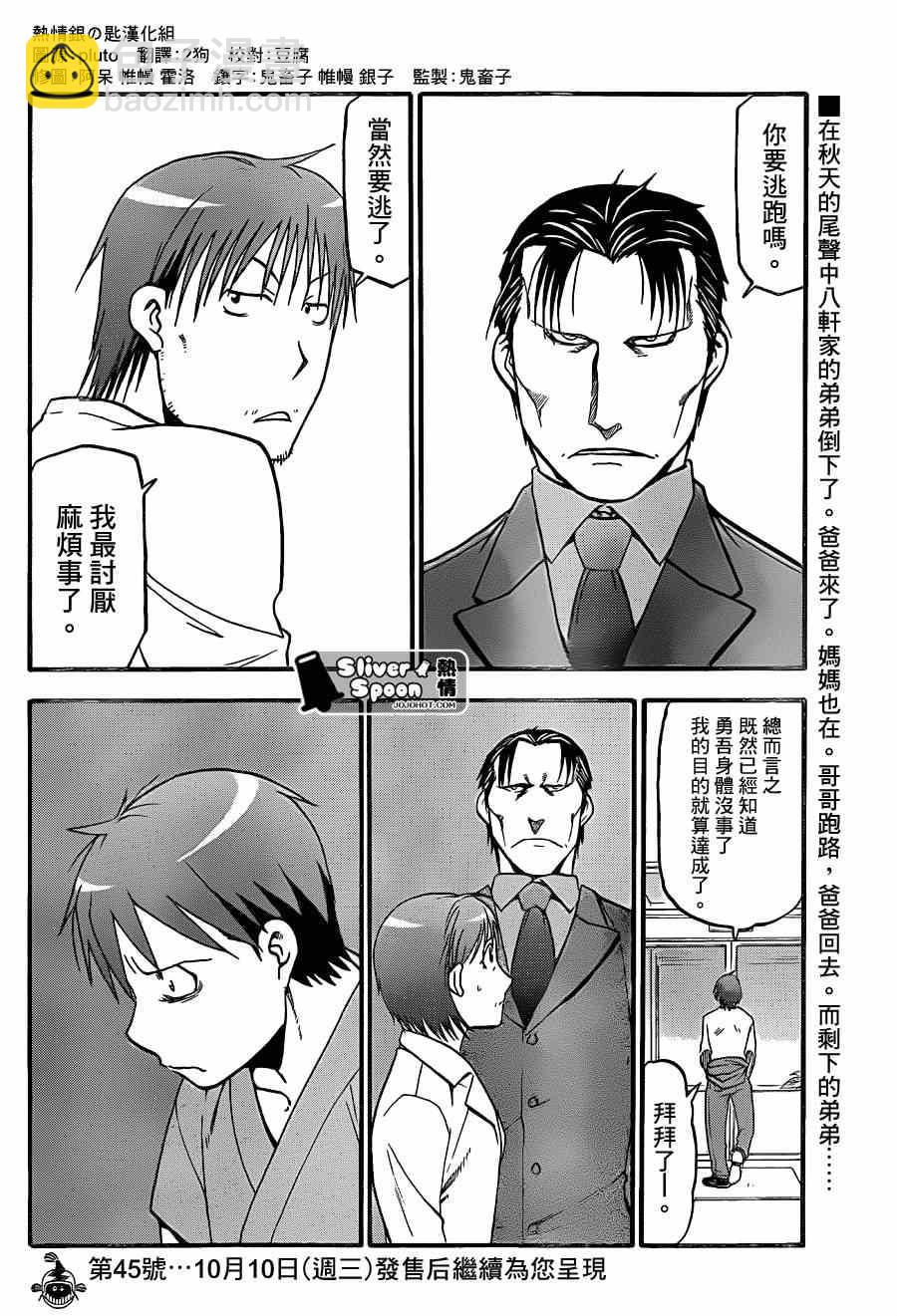 《白银之匙》第54话 秋之卷23 第18页