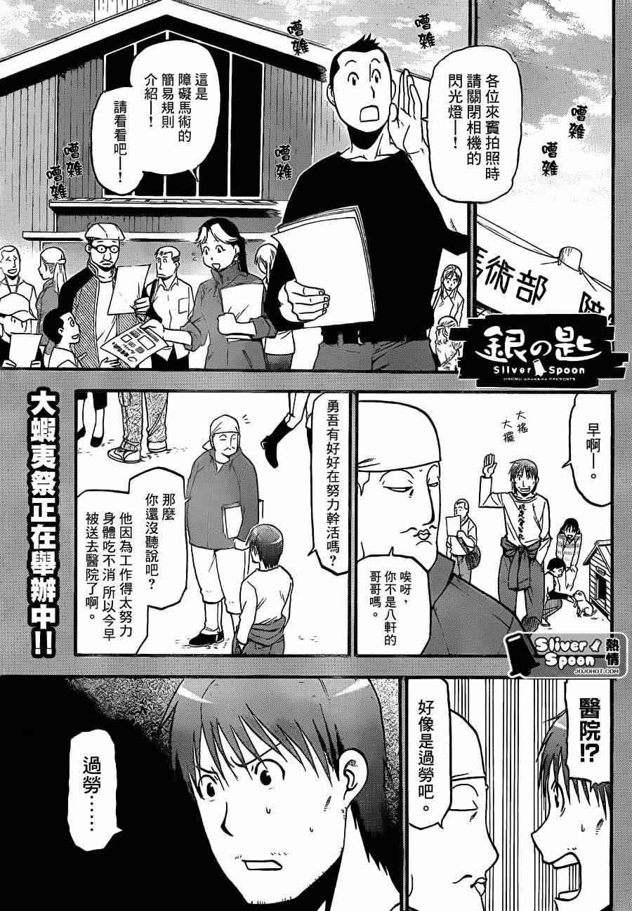 《白银之匙》第54话 秋之卷23 第1页