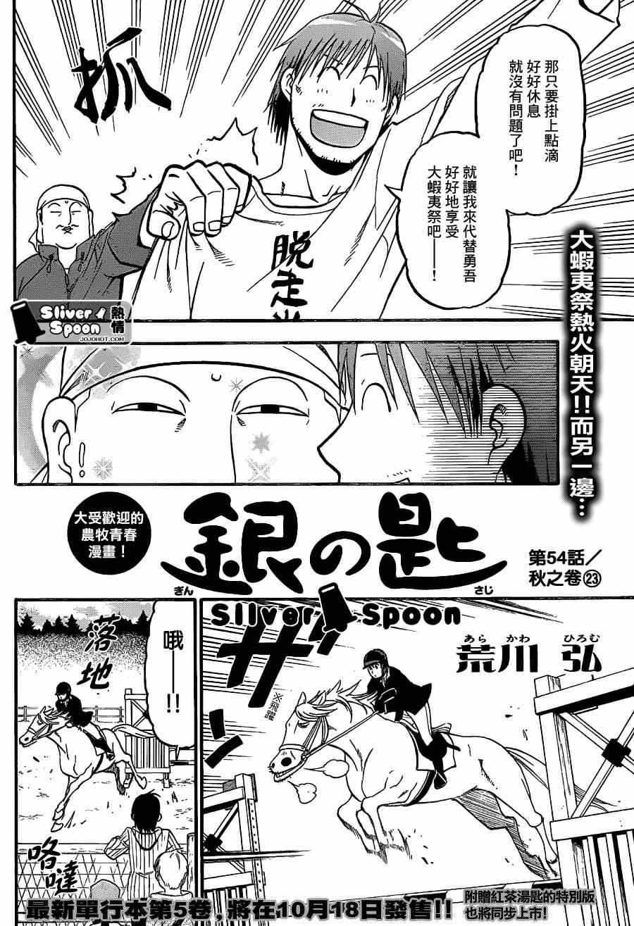 《白银之匙》第54话 秋之卷23 第2页