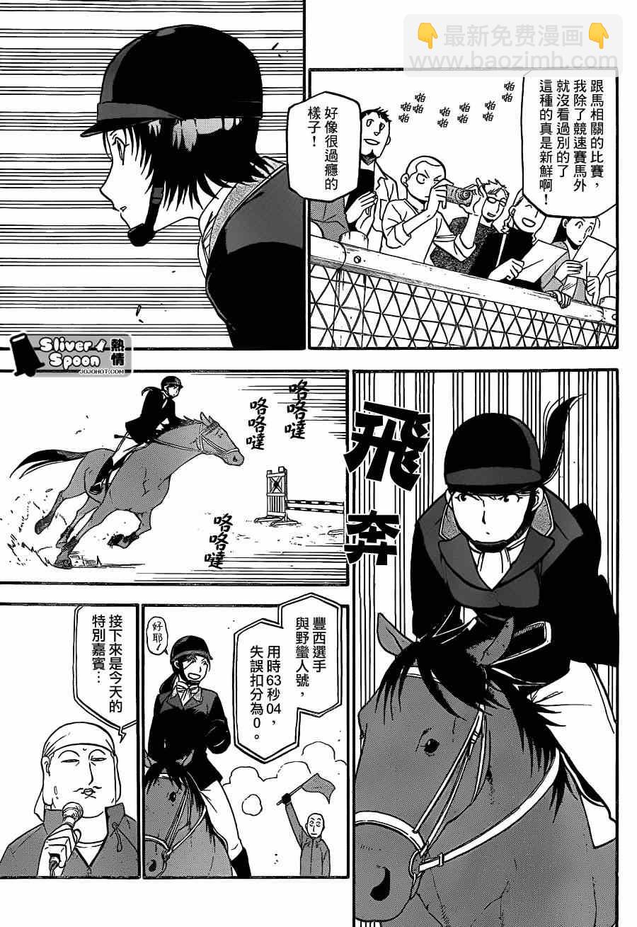 《白银之匙》第54话 秋之卷23 第3页