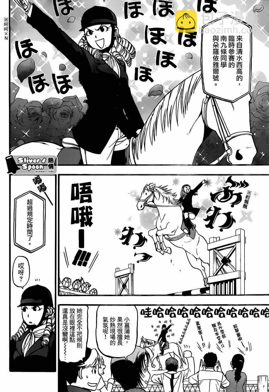 《白银之匙》第54话 秋之卷23 第4页