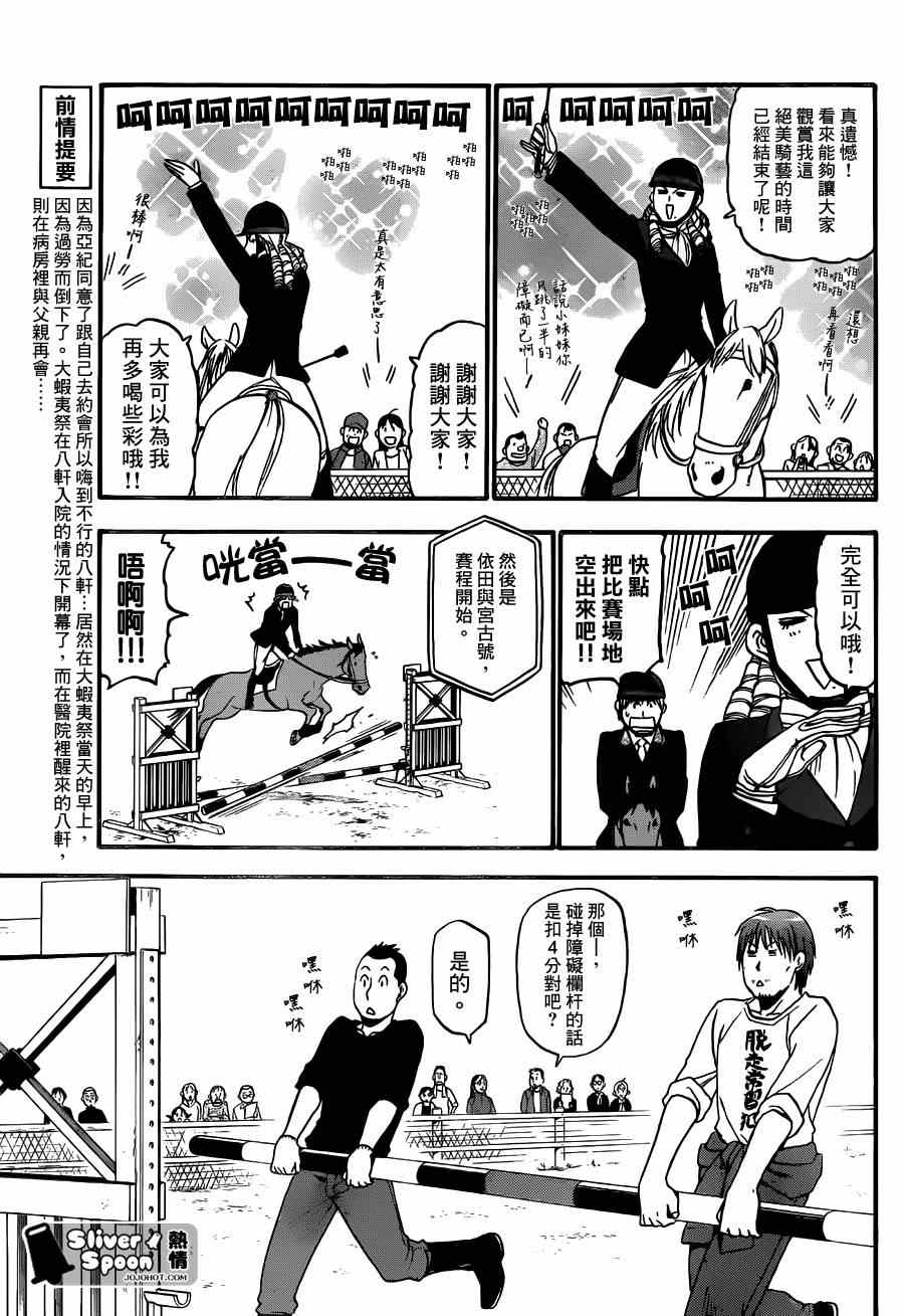 《白银之匙》第54话 秋之卷23 第5页