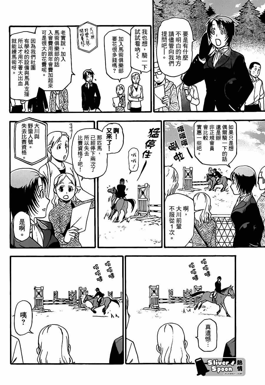 《白银之匙》第54话 秋之卷23 第6页
