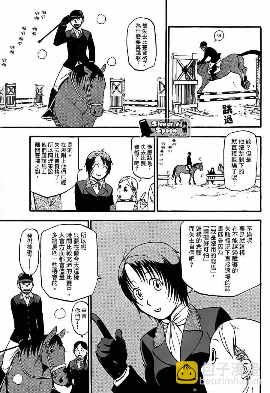《白银之匙》第54话 秋之卷23 第7页