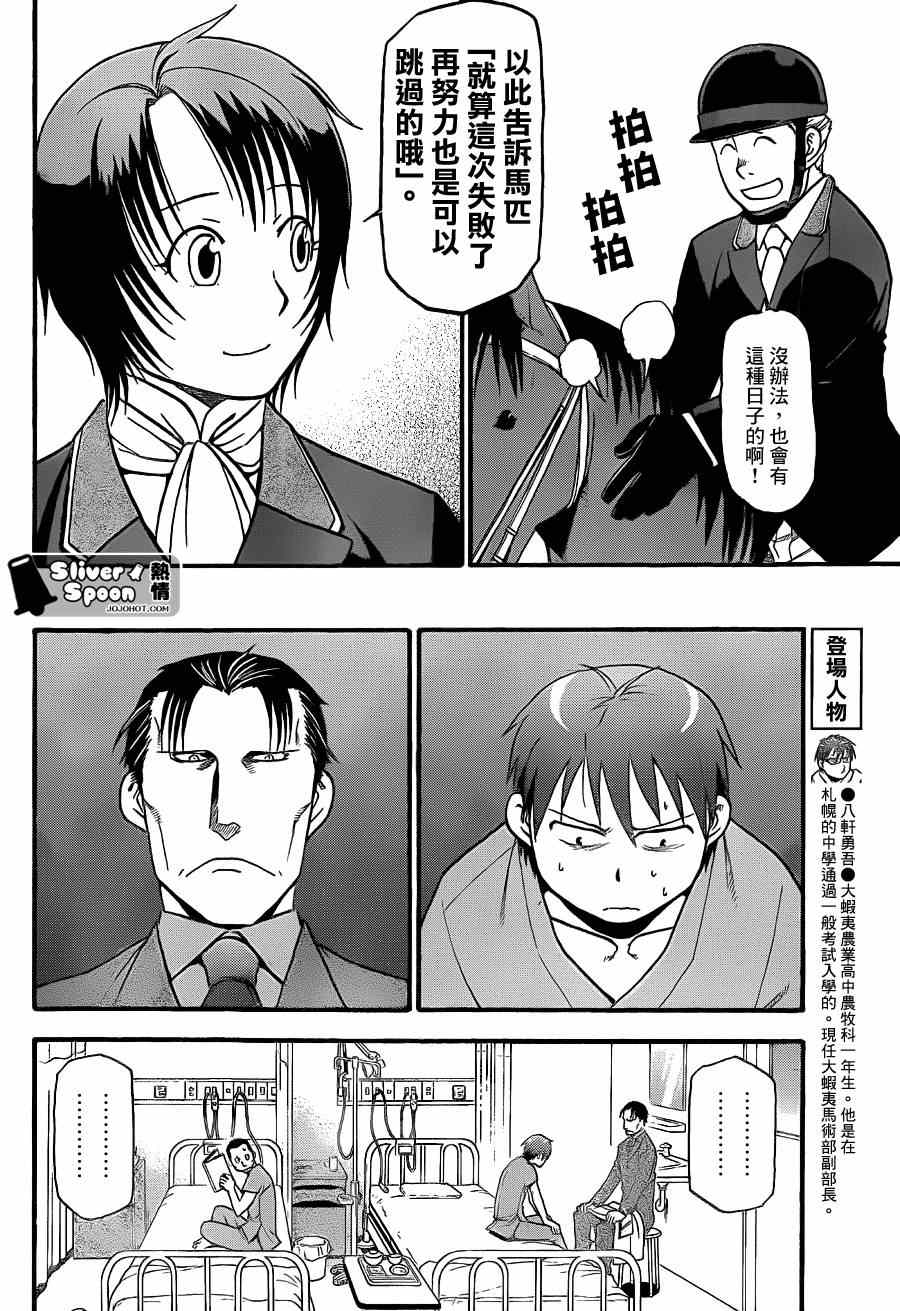 《白银之匙》第54话 秋之卷23 第8页