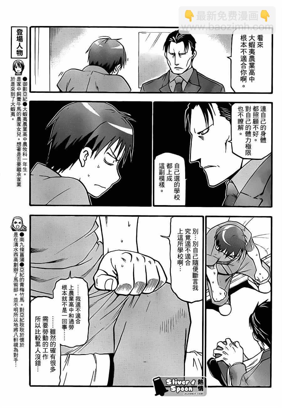 《白银之匙》第54话 秋之卷23 第9页