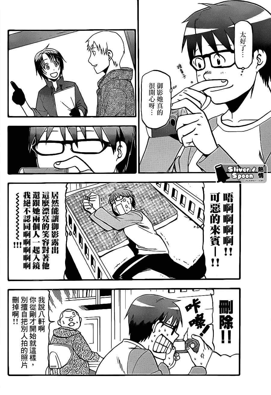 《白银之匙》第57话 秋之卷26 第10页