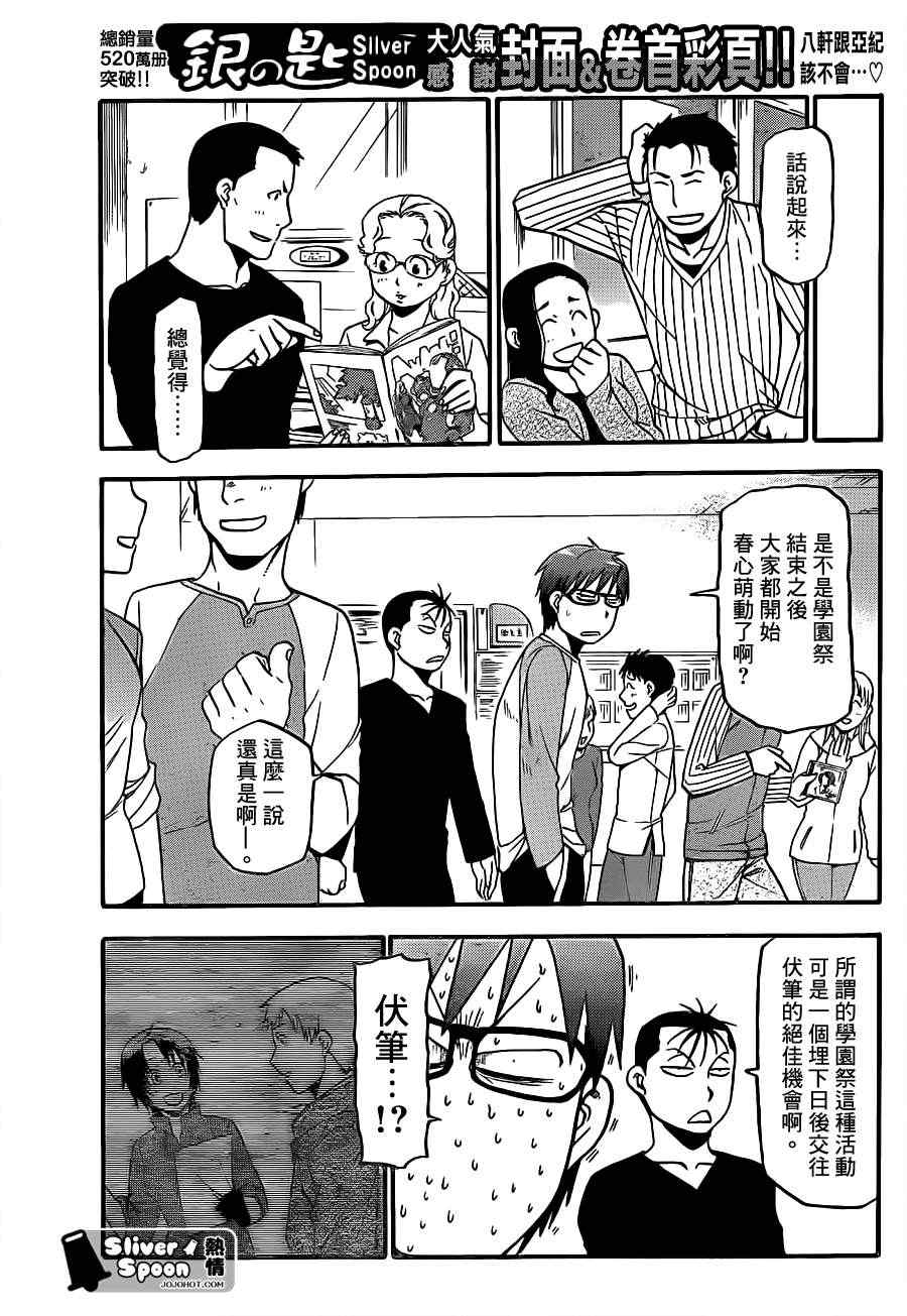 《白银之匙》第57话 秋之卷26 第11页