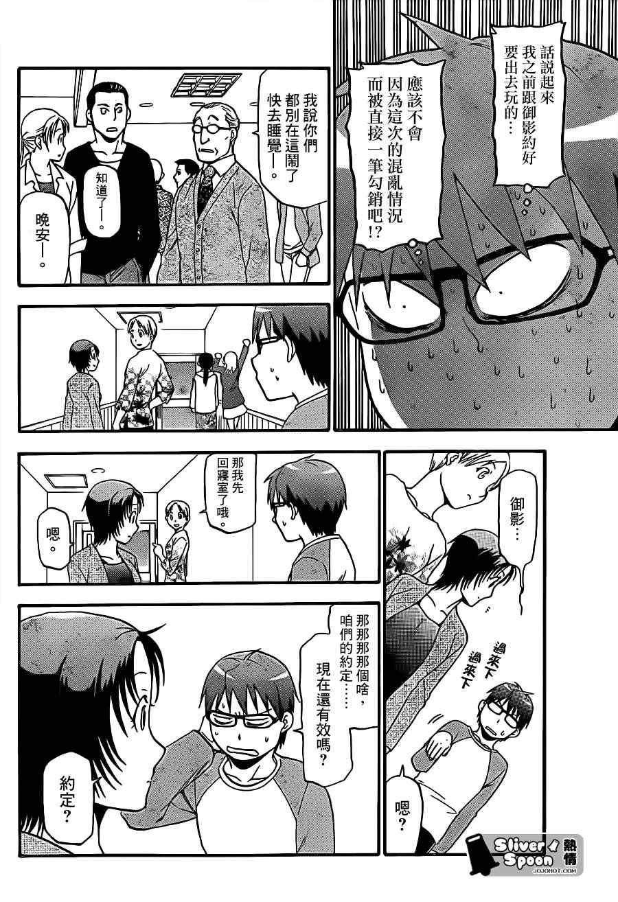 《白银之匙》第57话 秋之卷26 第12页