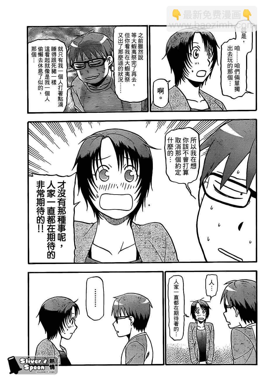 《白银之匙》第57话 秋之卷26 第13页