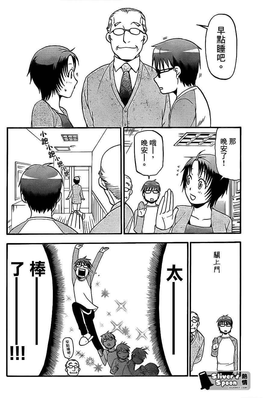 《白银之匙》第57话 秋之卷26 第14页