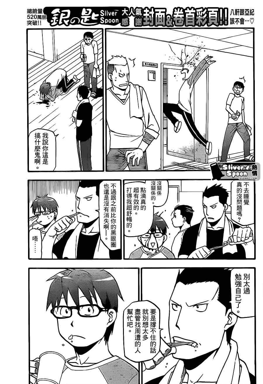 《白银之匙》第57话 秋之卷26 第15页
