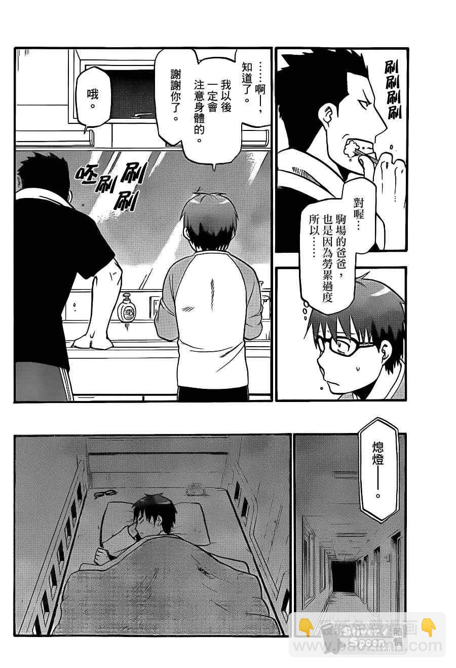 《白银之匙》第57话 秋之卷26 第16页