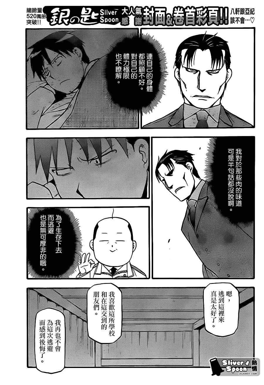 《白银之匙》第57话 秋之卷26 第17页