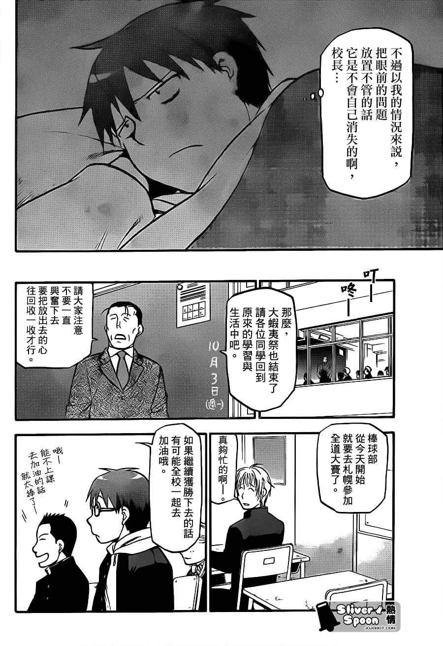 《白银之匙》第57话 秋之卷26 第18页