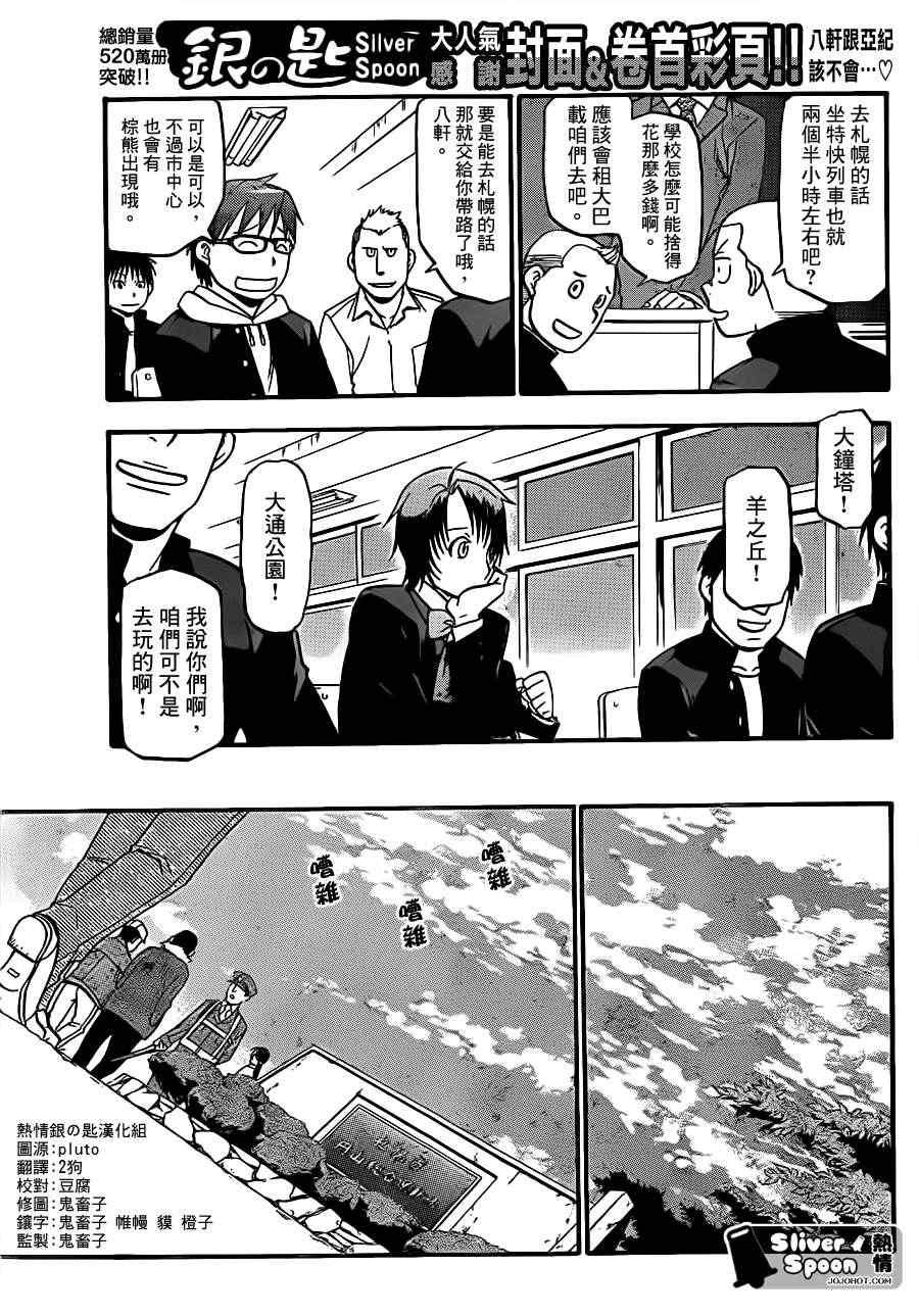 《白银之匙》第57话 秋之卷26 第19页