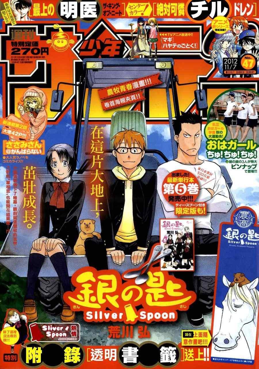 《白银之匙》第57话 秋之卷26 第1页