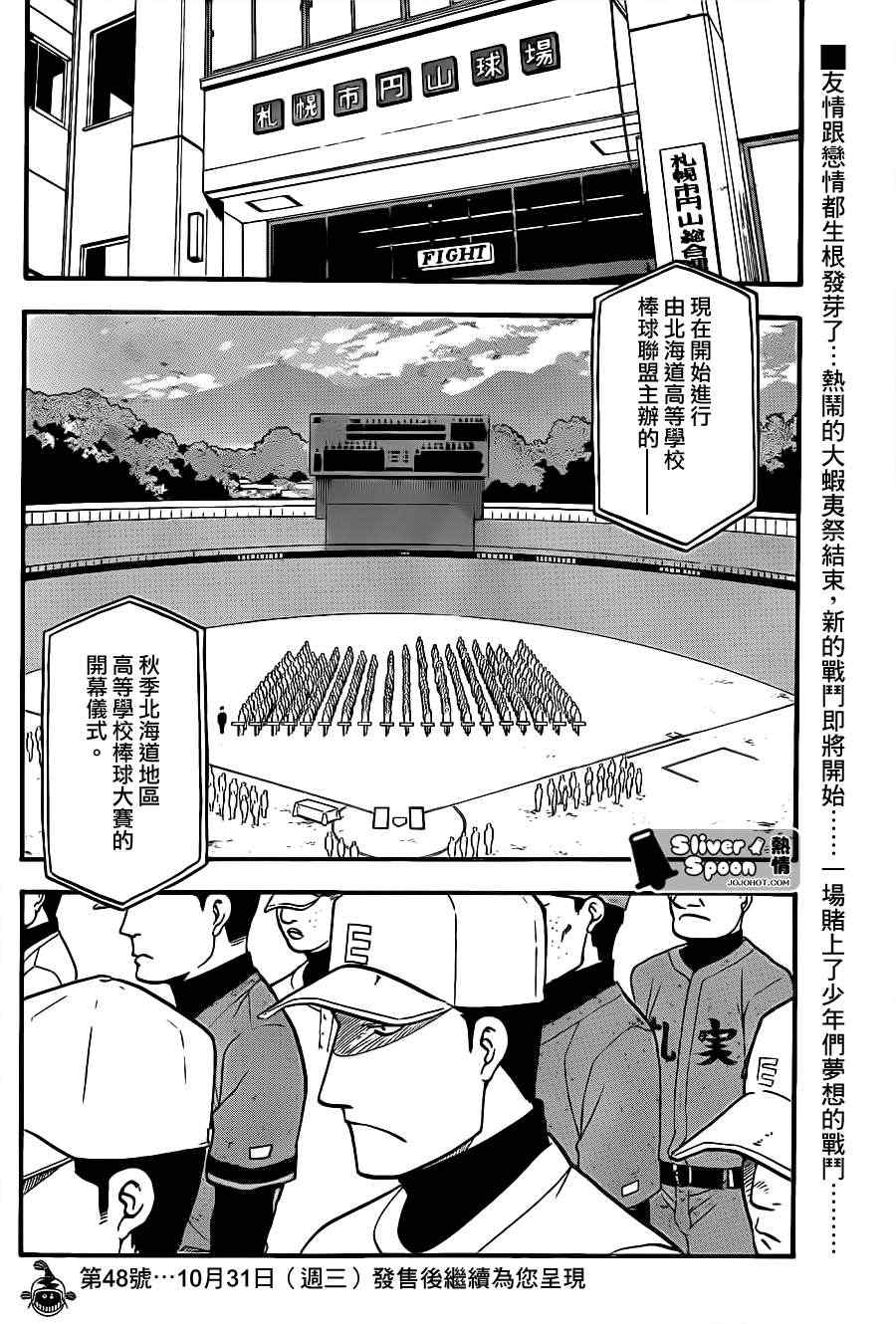 《白银之匙》第57话 秋之卷26 第20页
