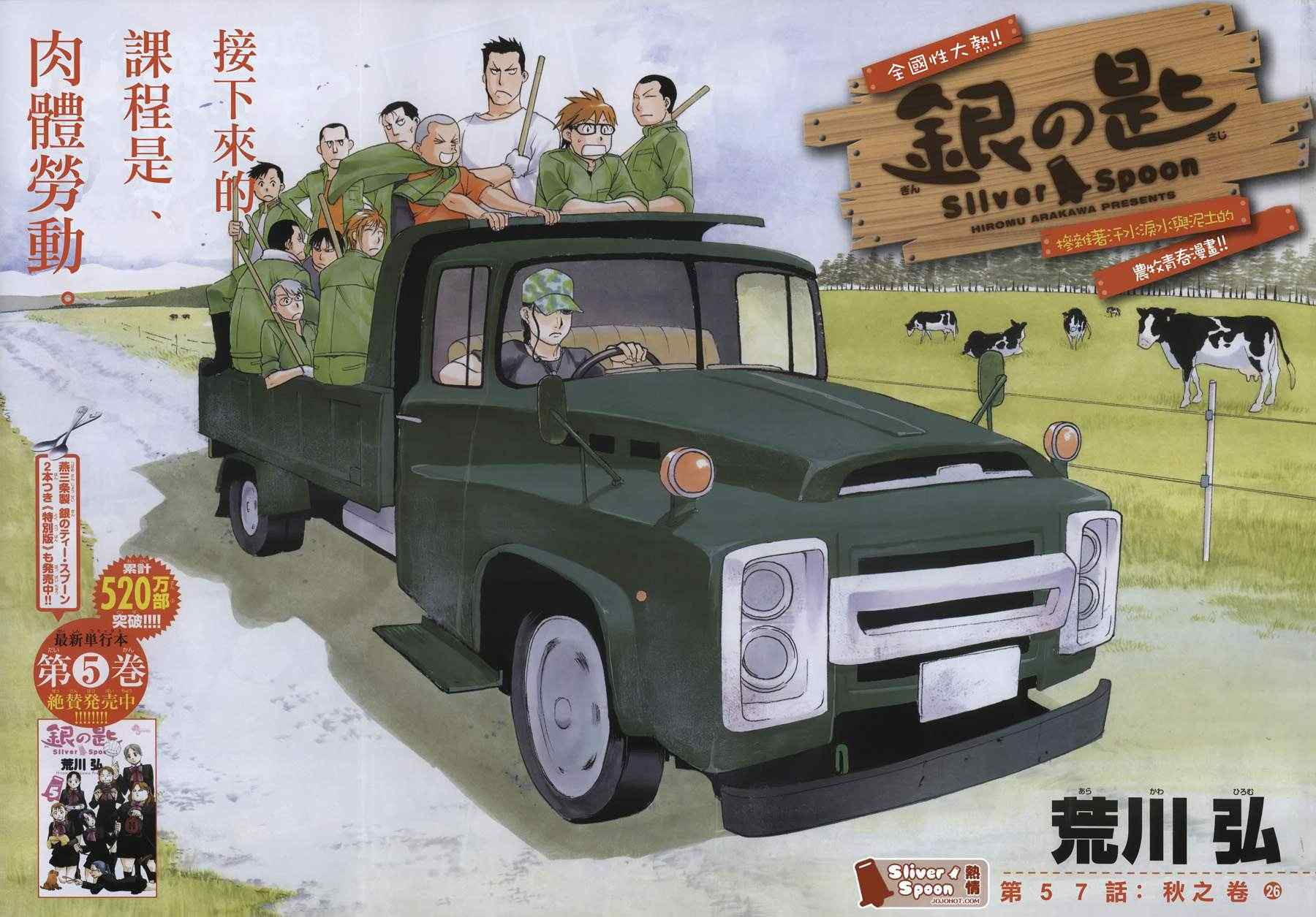 《白银之匙》第57话 秋之卷26 第2页