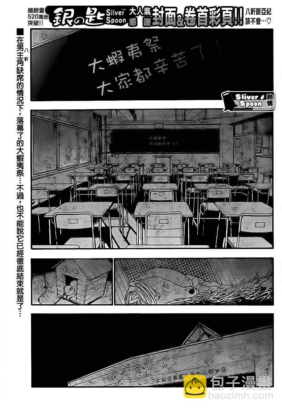 《白银之匙》第57话 秋之卷26 第3页