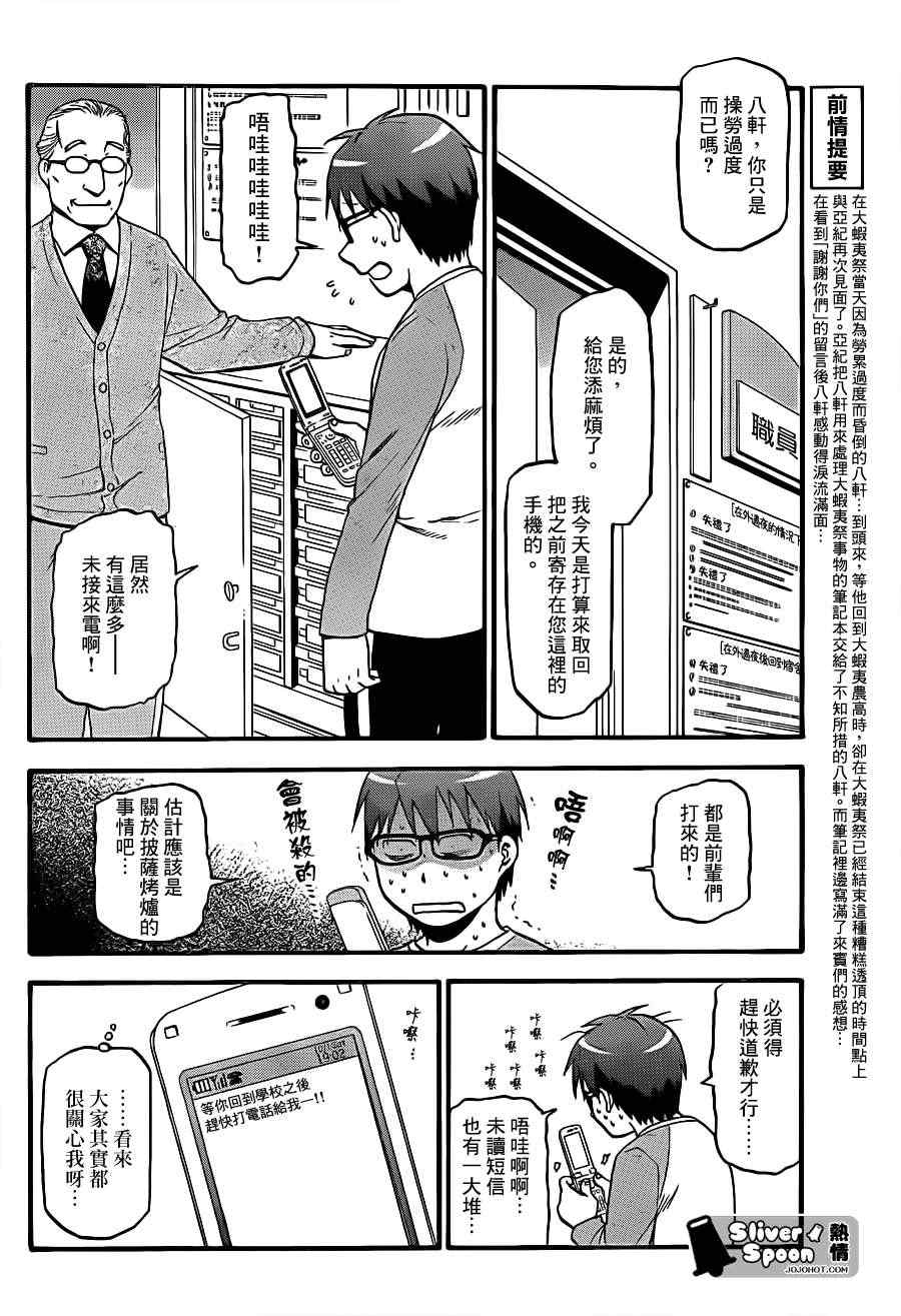 《白银之匙》第57话 秋之卷26 第4页