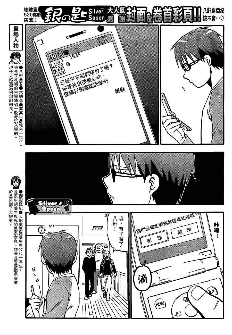 《白银之匙》第57话 秋之卷26 第5页