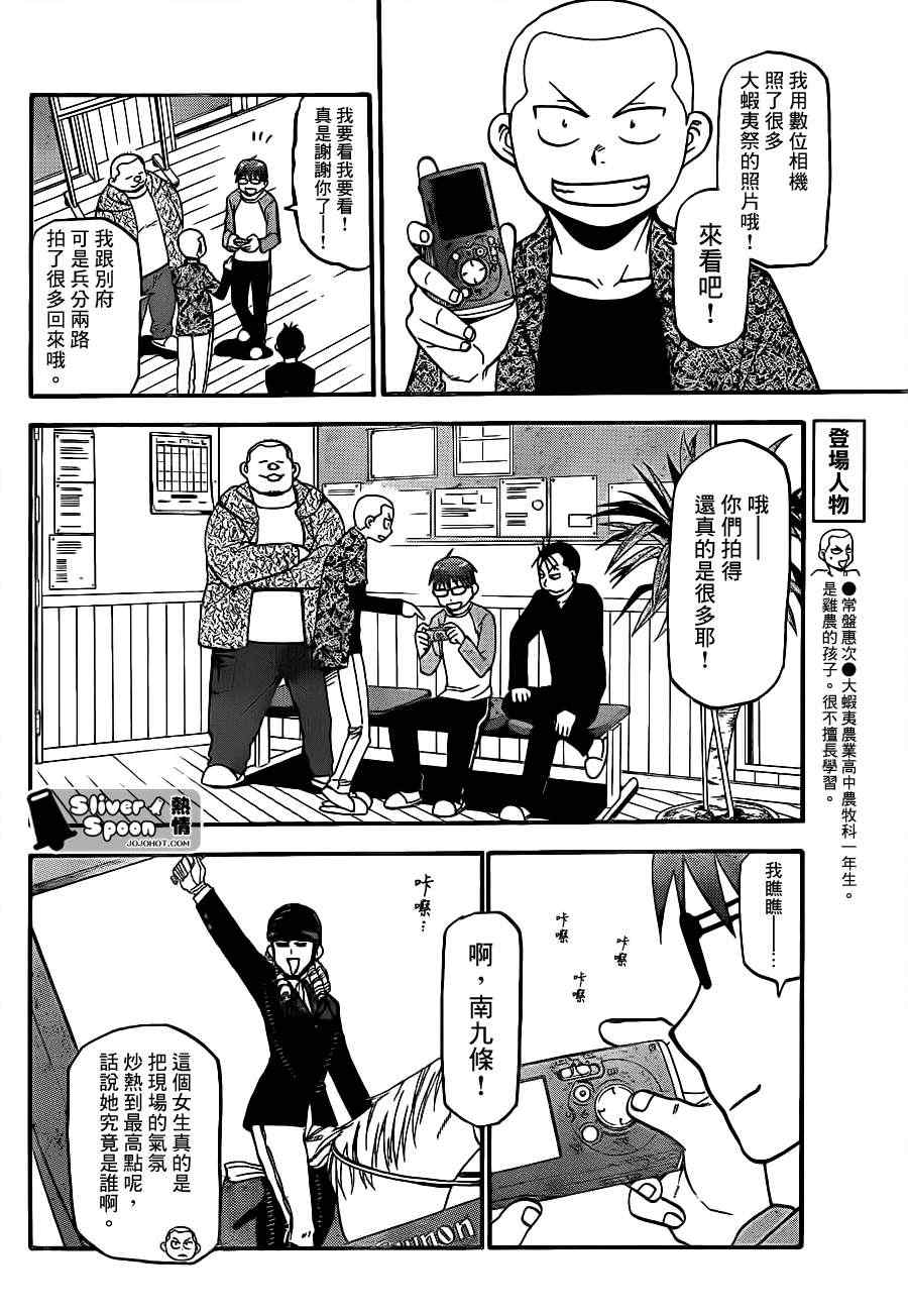 《白银之匙》第57话 秋之卷26 第6页
