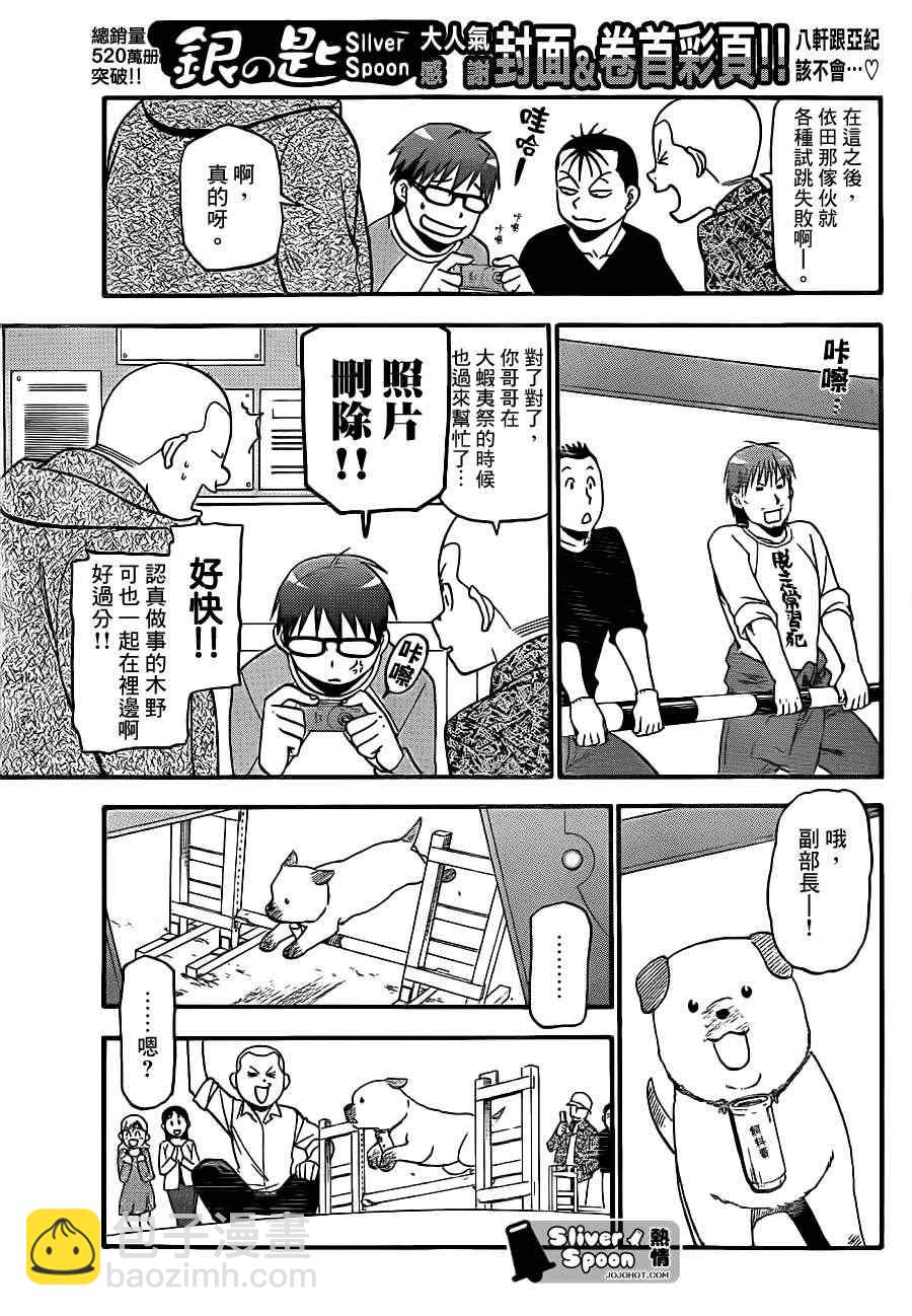《白银之匙》第57话 秋之卷26 第7页