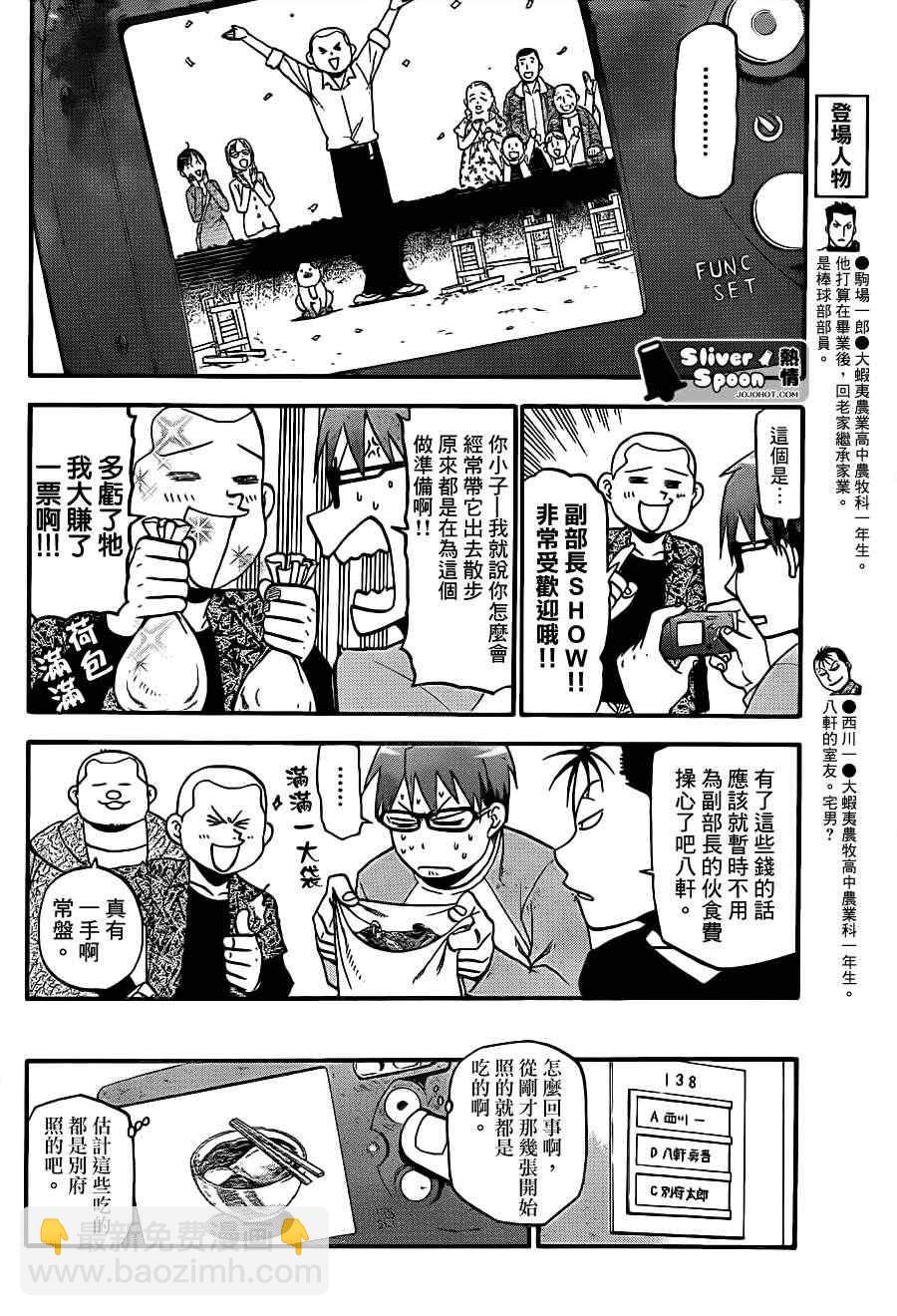 《白银之匙》第57话 秋之卷26 第8页