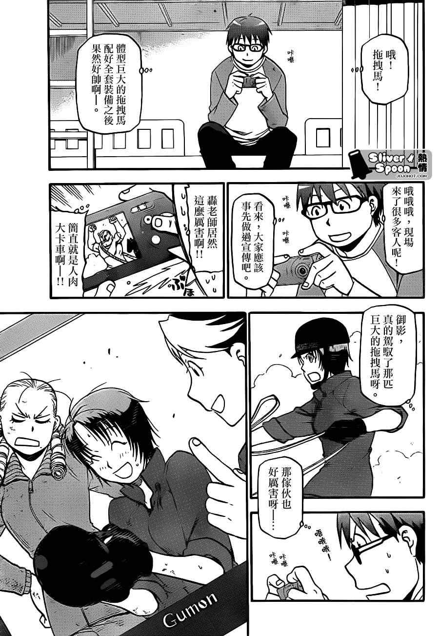 《白银之匙》第57话 秋之卷26 第9页