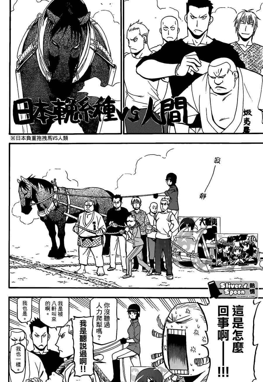 《白银之匙》第55话 秋之卷24 第10页